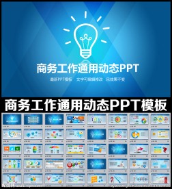 商务PPT模板