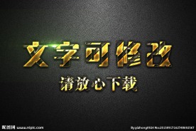 反光带纹理效果3D立体字