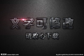 金属磨砂纹理效果3D立体字