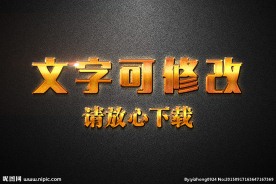 金色磨砂效果3D立体字