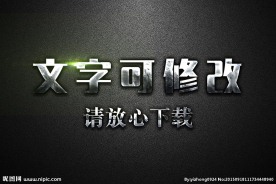 金属浮雕效果金属3D立体字