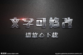 金属摩擦纹理效果3D立体字