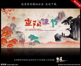 重阳节