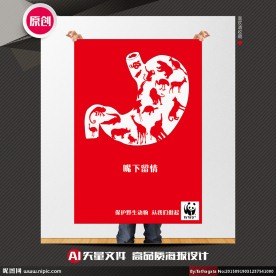 保护野生动物公益海报