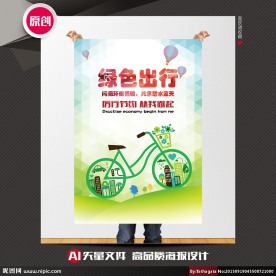节能环保公益海报