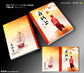 成功之路封面设计