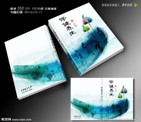 保健养生书籍封面设计