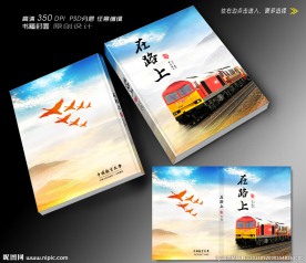 旅游画册封面设计