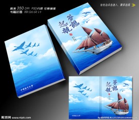 梦想起航画册设计
