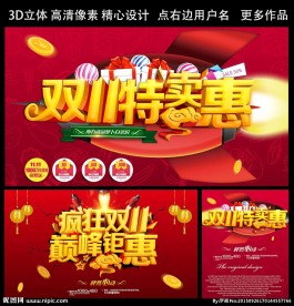 疯狂双11 巅峰钜惠 特卖惠