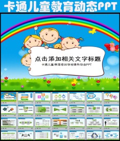 卡通儿童爱心幼儿园PPT模板