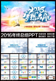 2016述职报告年终总结PPT