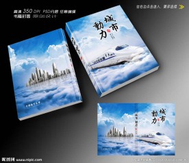 企业发展封面设计