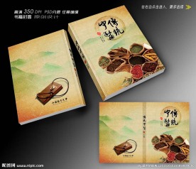 中医药书籍封面设计