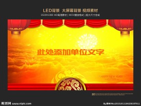 喜庆LED背景