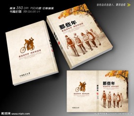 青春校园画册封面设计