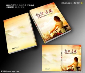 怒放青春封面设计