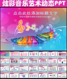 音乐乐器钢琴演奏教学课件PPT