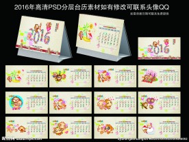 2016年卡通台历
