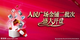 商业中心开盘背景