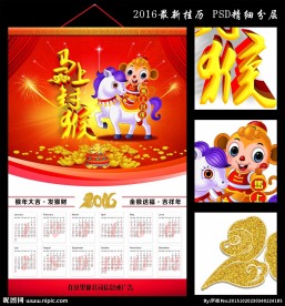 马上封猴日历