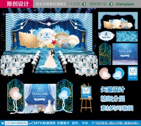 海底世界主题婚礼设计 海洋婚礼