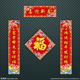 对联 春联