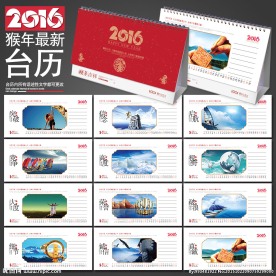 2016年台历