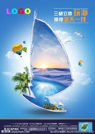 地产海报 创意 海景 海南岛