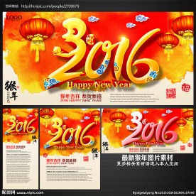 2016猴年