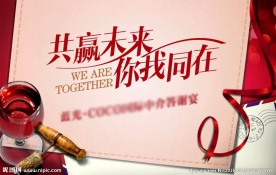 红酒答谢宴背景