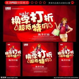 换季清仓