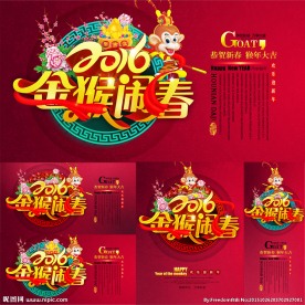 2016猴年 金猴闹春