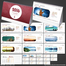 2016年台历