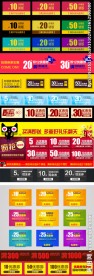 淘宝天猫优惠卷模板PSD图片