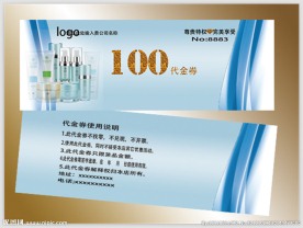 护肤品代金券