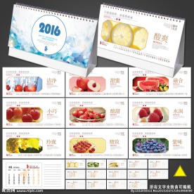 2016年台历