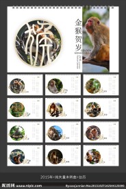 2016年台历