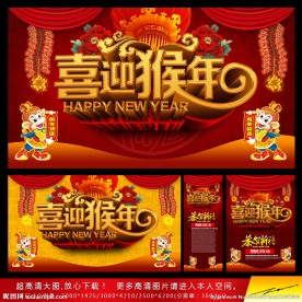 猴年 2016年 日历 新年