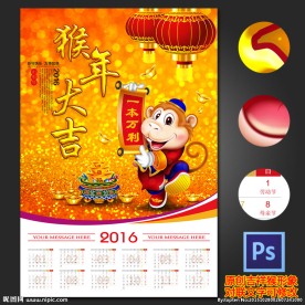 猴年挂历 日历 猴年大吉