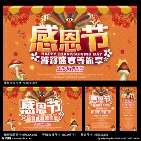 感恩节