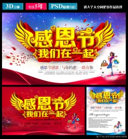 感恩节 我们在一起