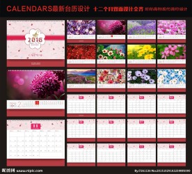2016台历