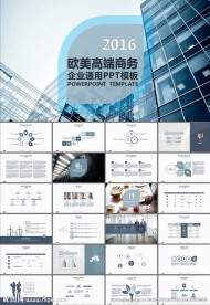商业策划书企业宣传PPT模板