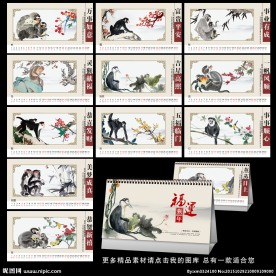 2016年台历