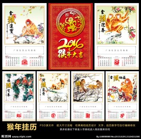 2016年挂历