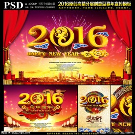 2016 猴年
