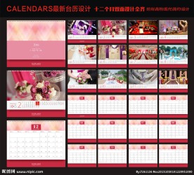 2016台历