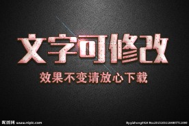 粉色可爱饼干效果纹理3D立体字