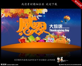 感恩节